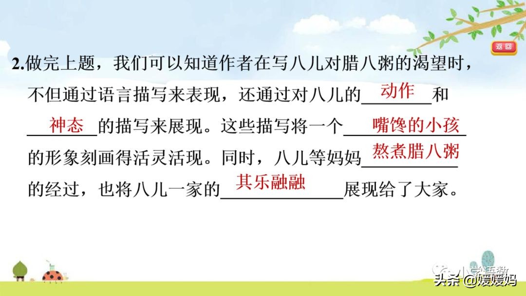 六年级下语文第二课腊八粥练习册,六下语文第二课腊八粥预习批注