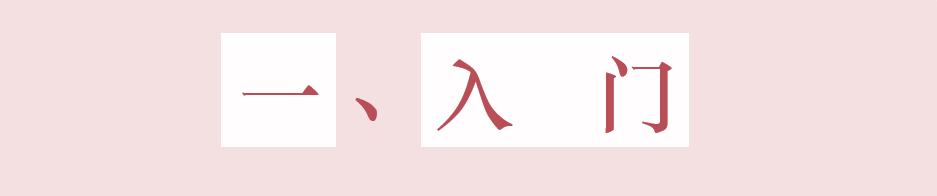 「保健品营销」——从入门到火化