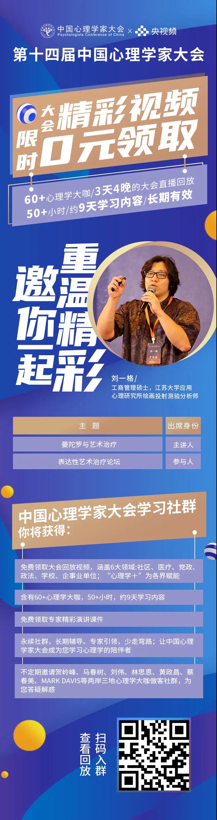 大会逐字稿系列|曼陀罗与艺术治疗