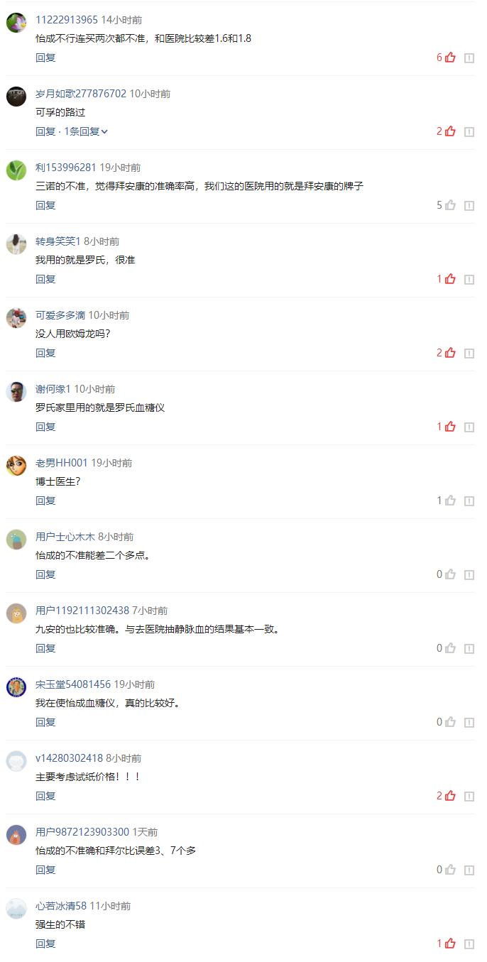 怡成血糖仪试纸哪个品牌好,怡成血糖仪哪个型号准确