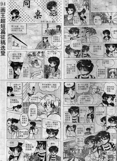 这本杂志只活了1岁，却让一代人见过中国漫画最好的时光
