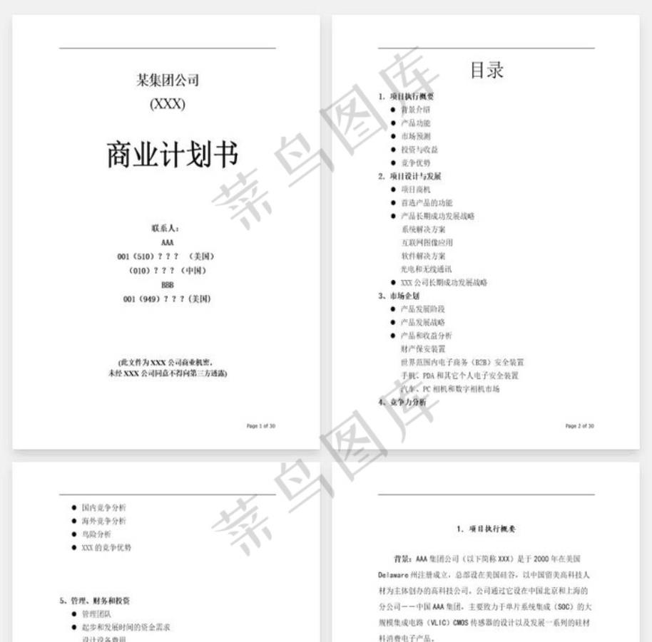 保研夏令营个人简历模板word,word里怎么弄个人简历的模板