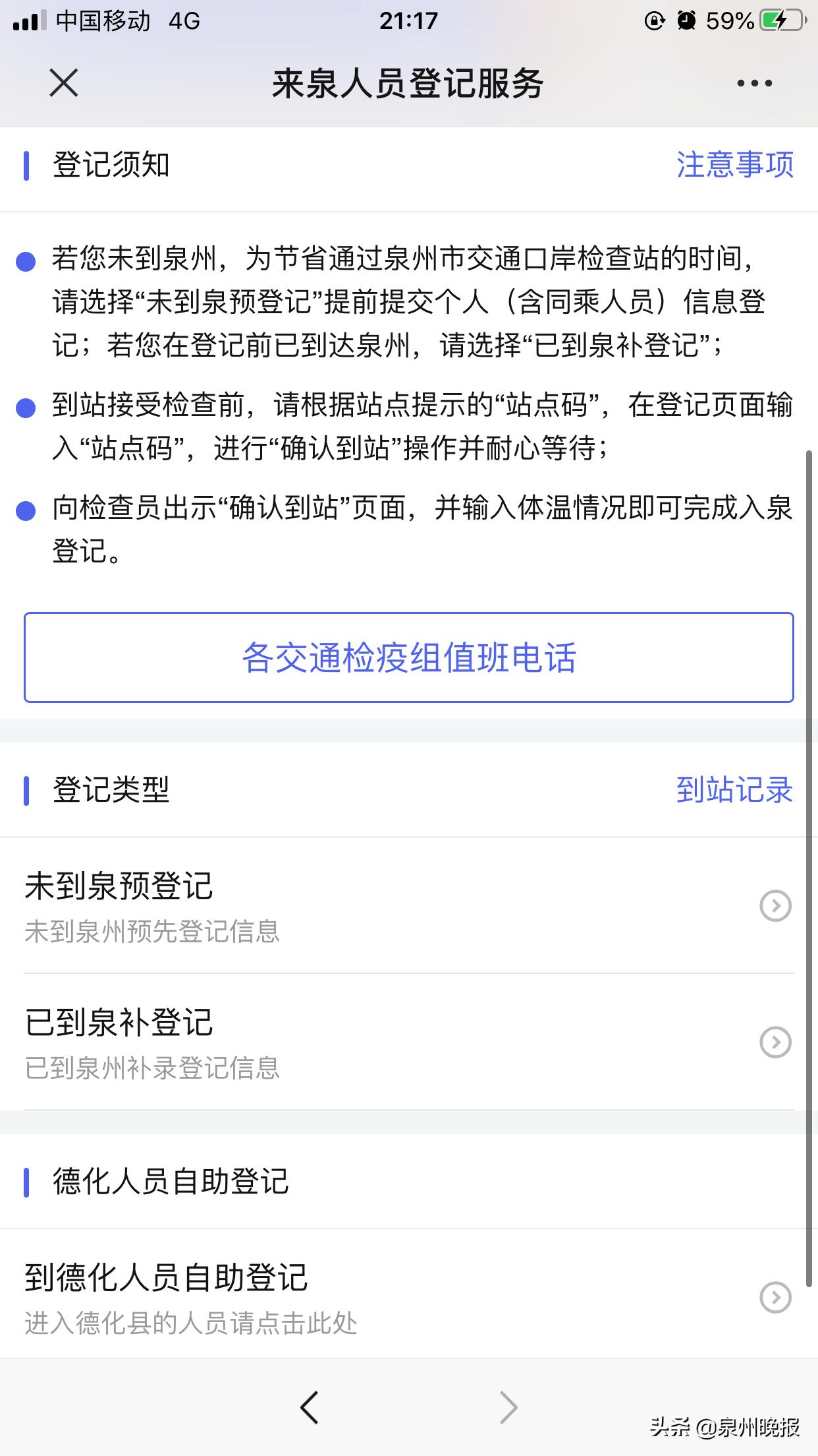 泉州市首创“来泉登记”小程序2.0上线啦！境外入泉人员必须提前登记！