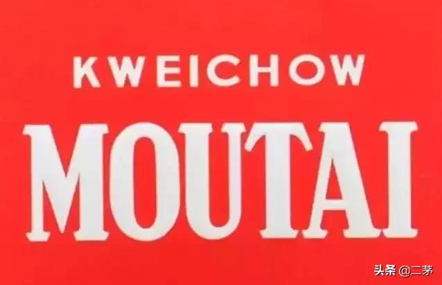 鉴别茅台酒真假最好的方法,如何鉴别茅台酒真伪教你一招