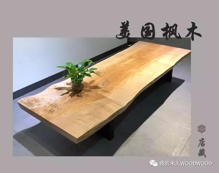 北美硬枫木大板,美国枫木板