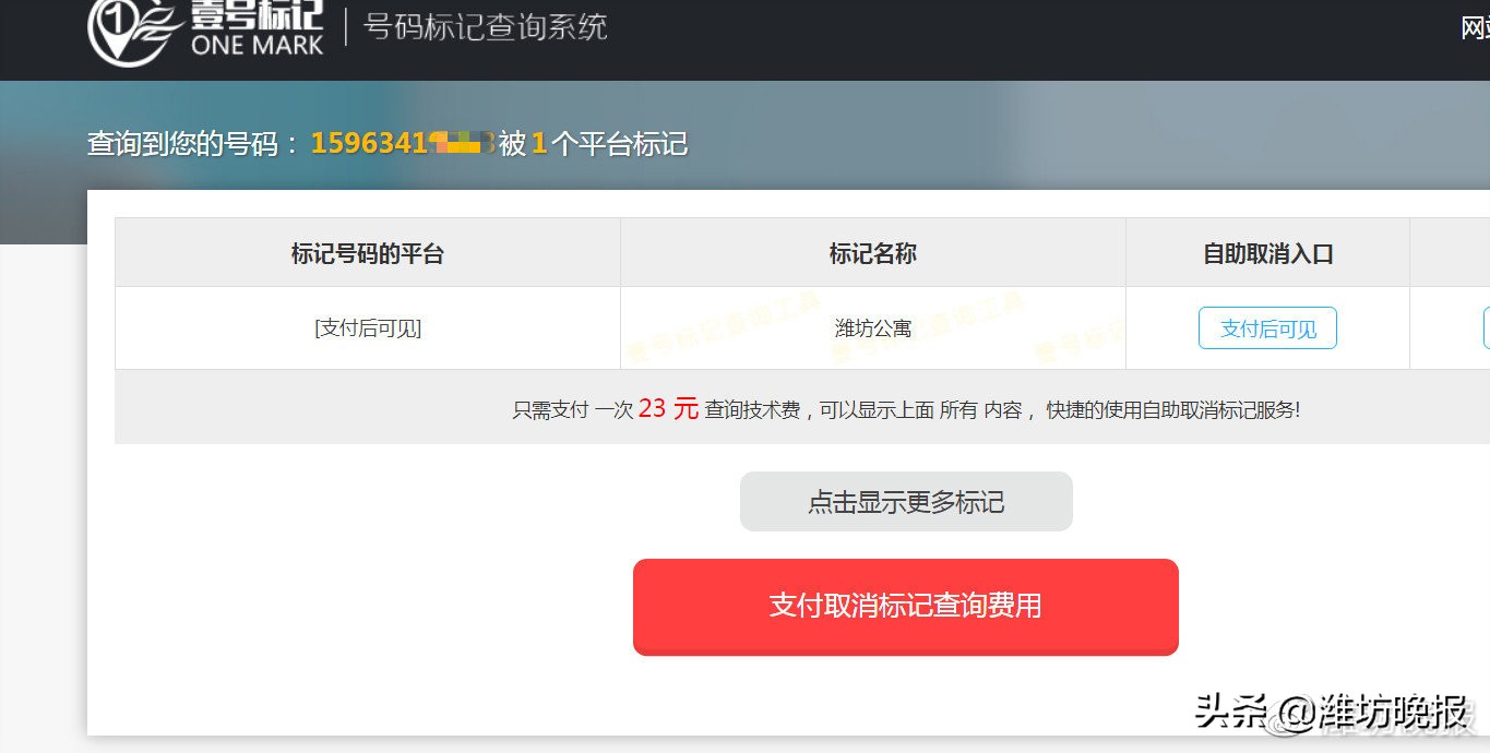 个人手机号为什么被标记,厦门手机号码被标记怎么处理