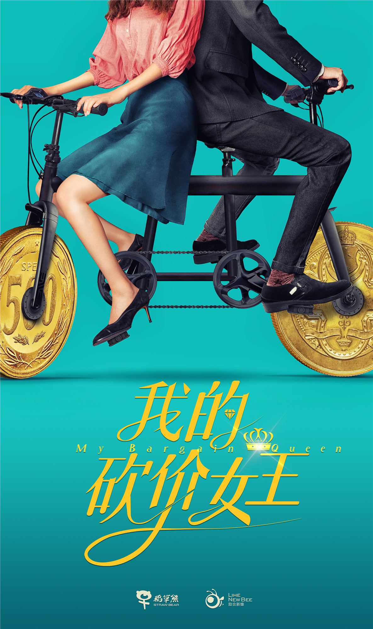 我的砍价女王林更新和谁好了,林更新我的砍价女王照片片段