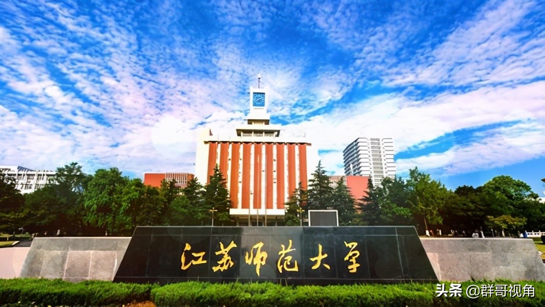江苏师大有一级学科博士点吗,江苏师范大学有博士和硕士点吗
