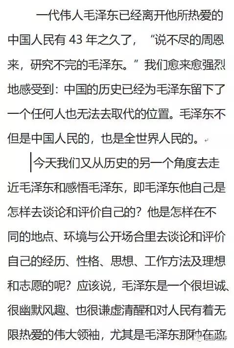 胸怀坦荡的毛主席是如何评价自己的