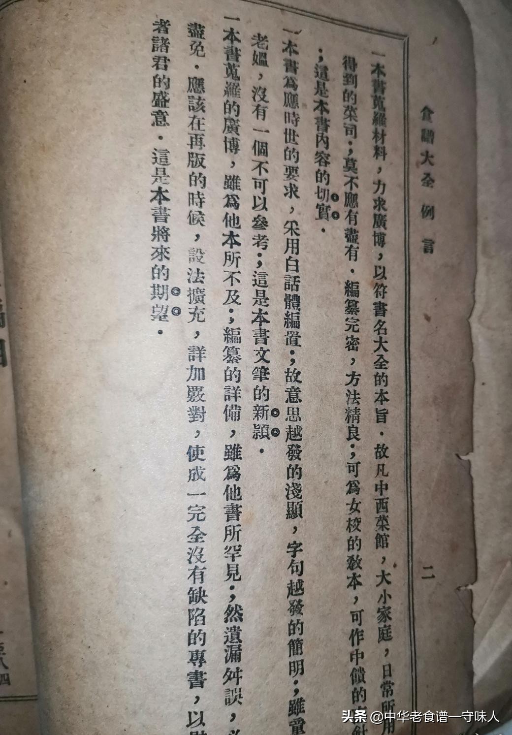 中华老食谱：堪称中华食谱第一书——《美味烹饪秘诀食谱大全》