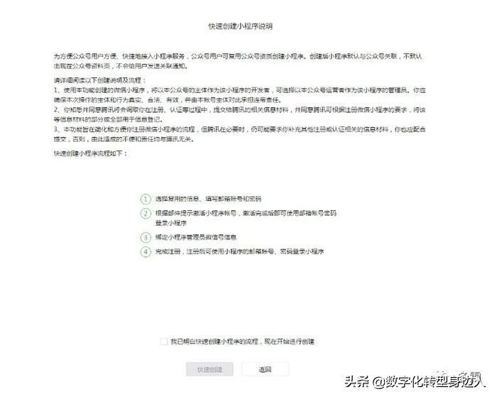 教你如何注册小程序详细流程,快速注册微信小程序