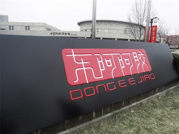 东阿阿胶爆蓝筹第一雷,东阿阿胶股票的优点与缺点