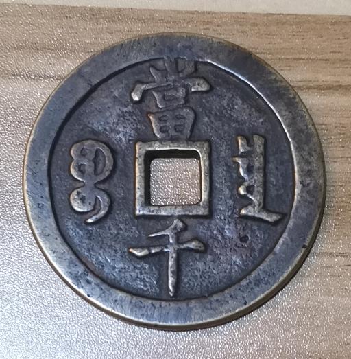 百年珍品古钱币,古钱币收藏潜力品种