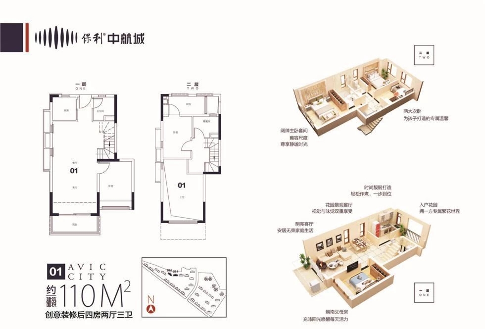 保利中航城增城别墅,保利中航城