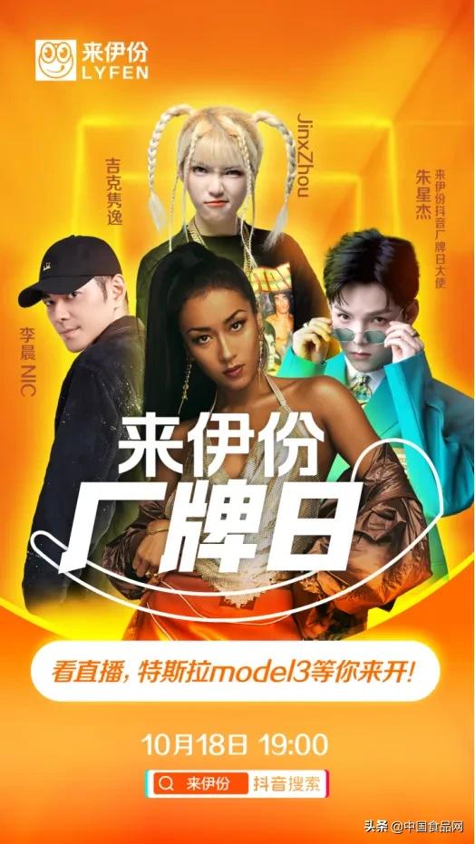抖音首个零食厂牌日-来伊份说唱直播，即将惊艳登场