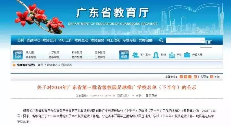 广东青少年特色足球学校,广东推广足球学校