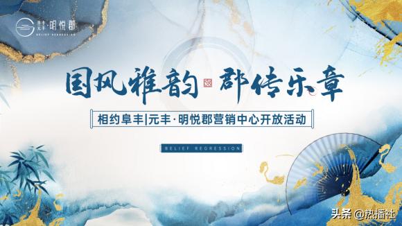 阜丰明悦郡,阜丰元丰明悦郡