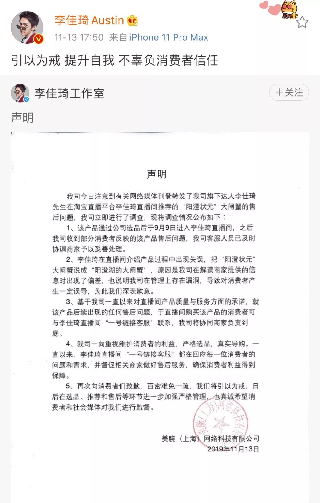带货王被鸽：“你们的魔鬼”李佳琦，又双叒叕上热搜了