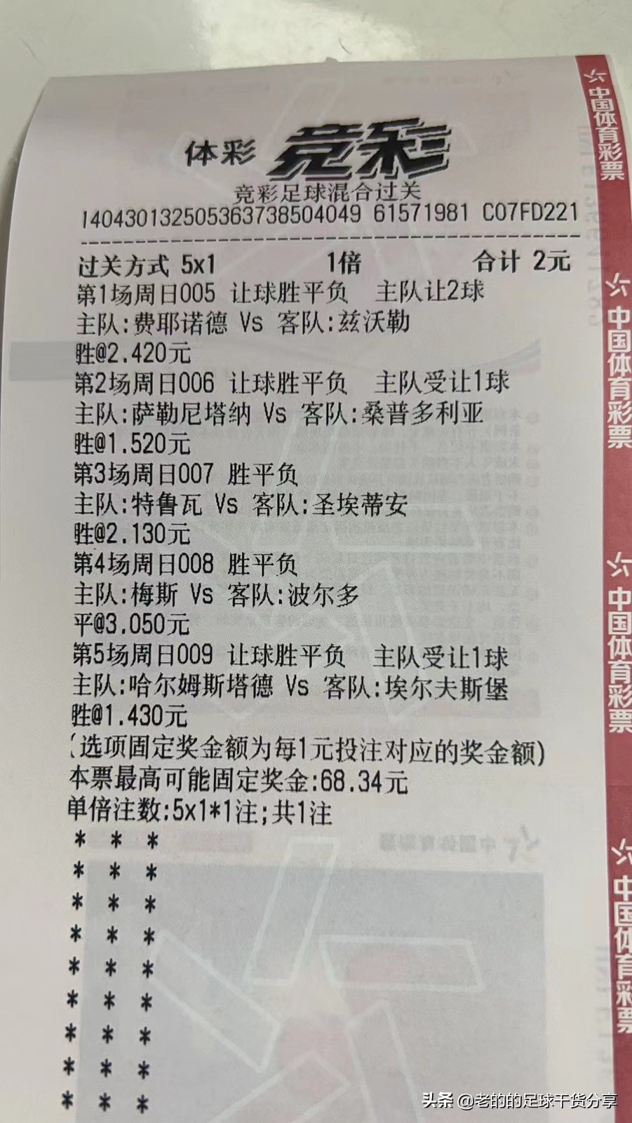 竞彩足球推荐二串一预测,11.19足球竞彩实单推荐