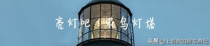 花鸟岛超详细旅游攻略,花鸟岛海岛旅行