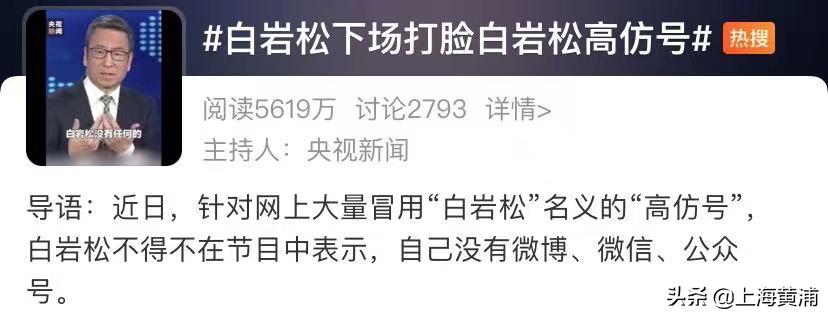 白岩松：不是本人！钟南山：我没做过