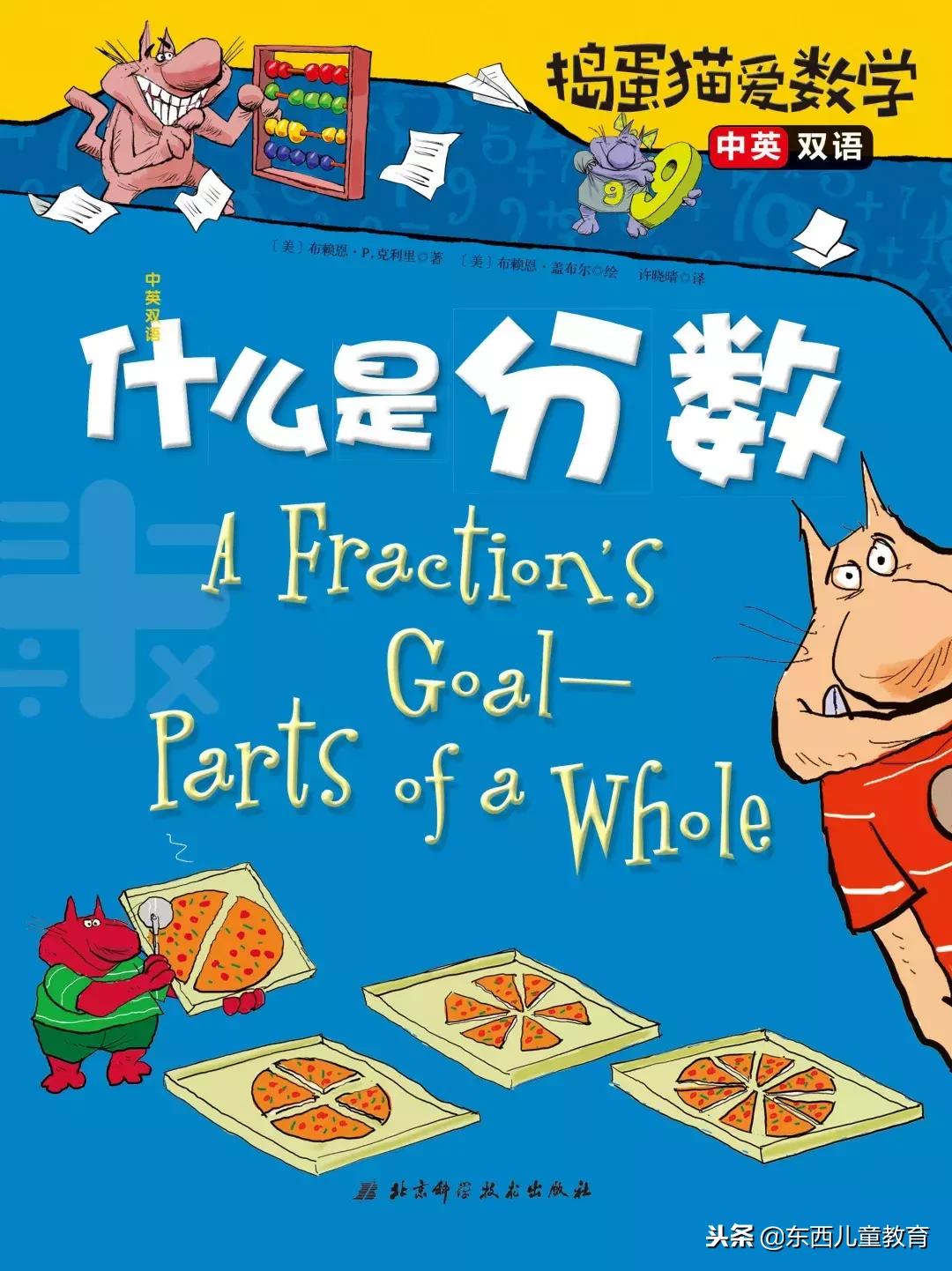 适合6-8岁儿童的数学思维启蒙书,数学思维绘本讲解