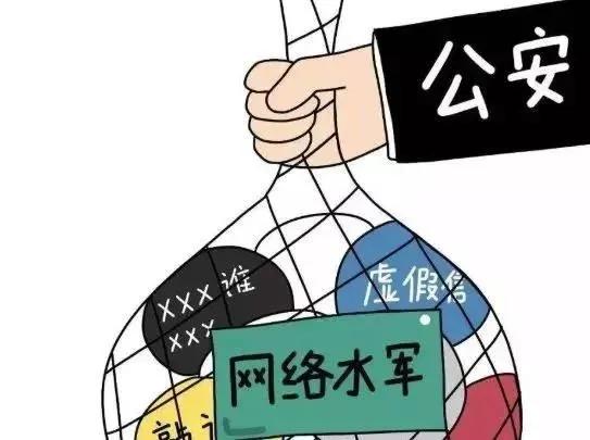 造谣的网络水军,网络水军的克星