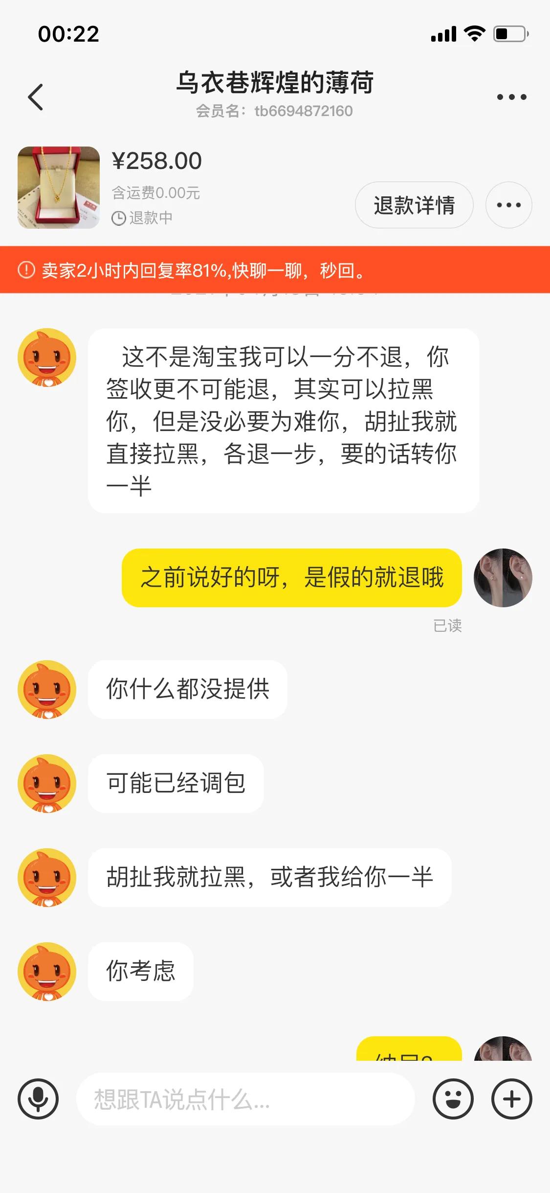 我在某鱼上被骗了