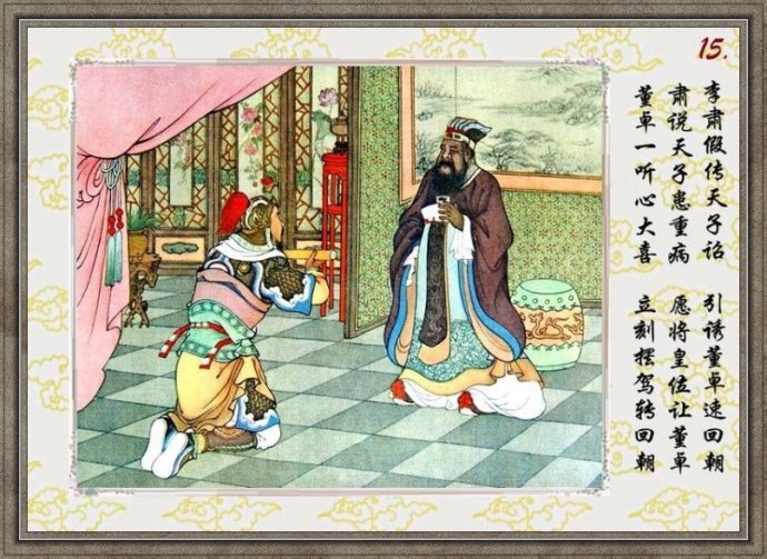 任率英彩绘连环画《貂婵》