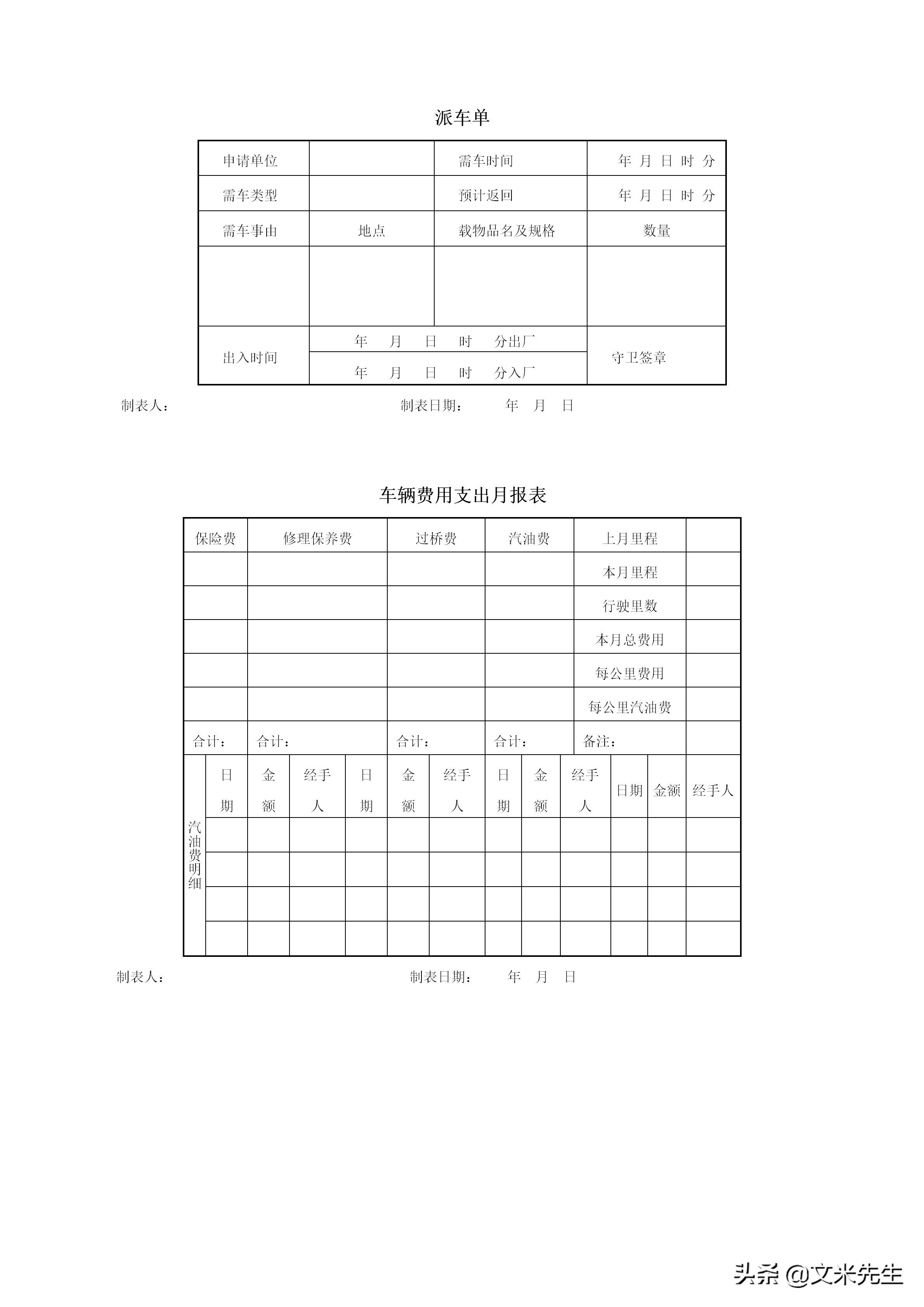 行政管理常用表格有哪些,行政管理制度表格流程规范大全图
