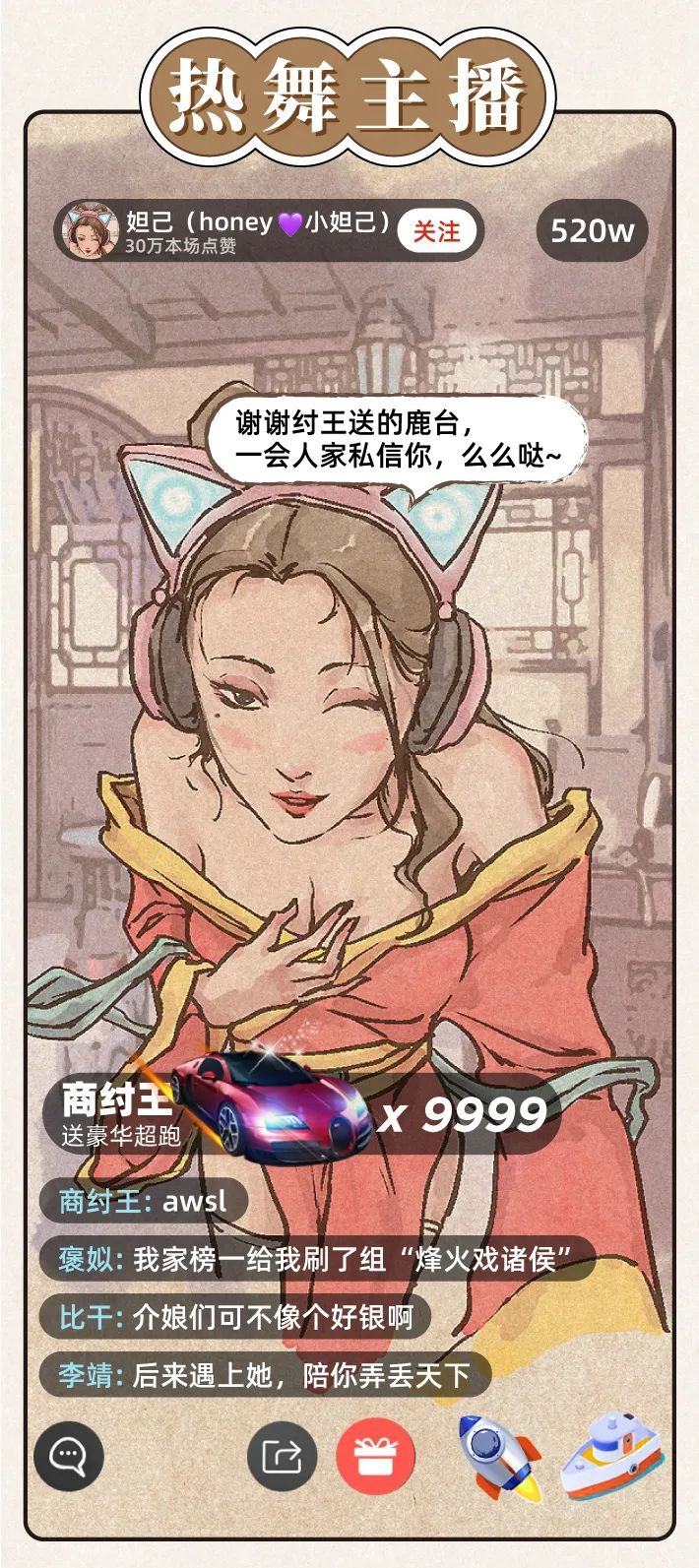 假如古人当起了主播，谁的直播间会更火？