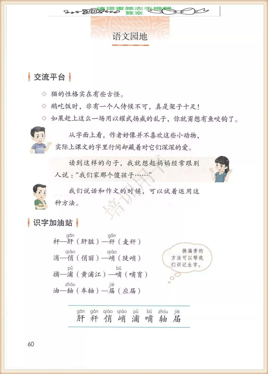 四年级下册语文作文,四年级下册语文第五单元作文写游