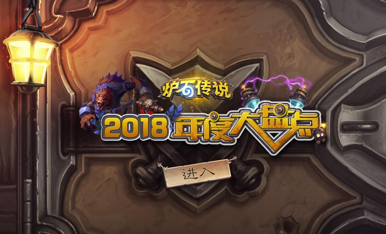 炉石传说奖励和排名,炉石传说2016精彩集锦