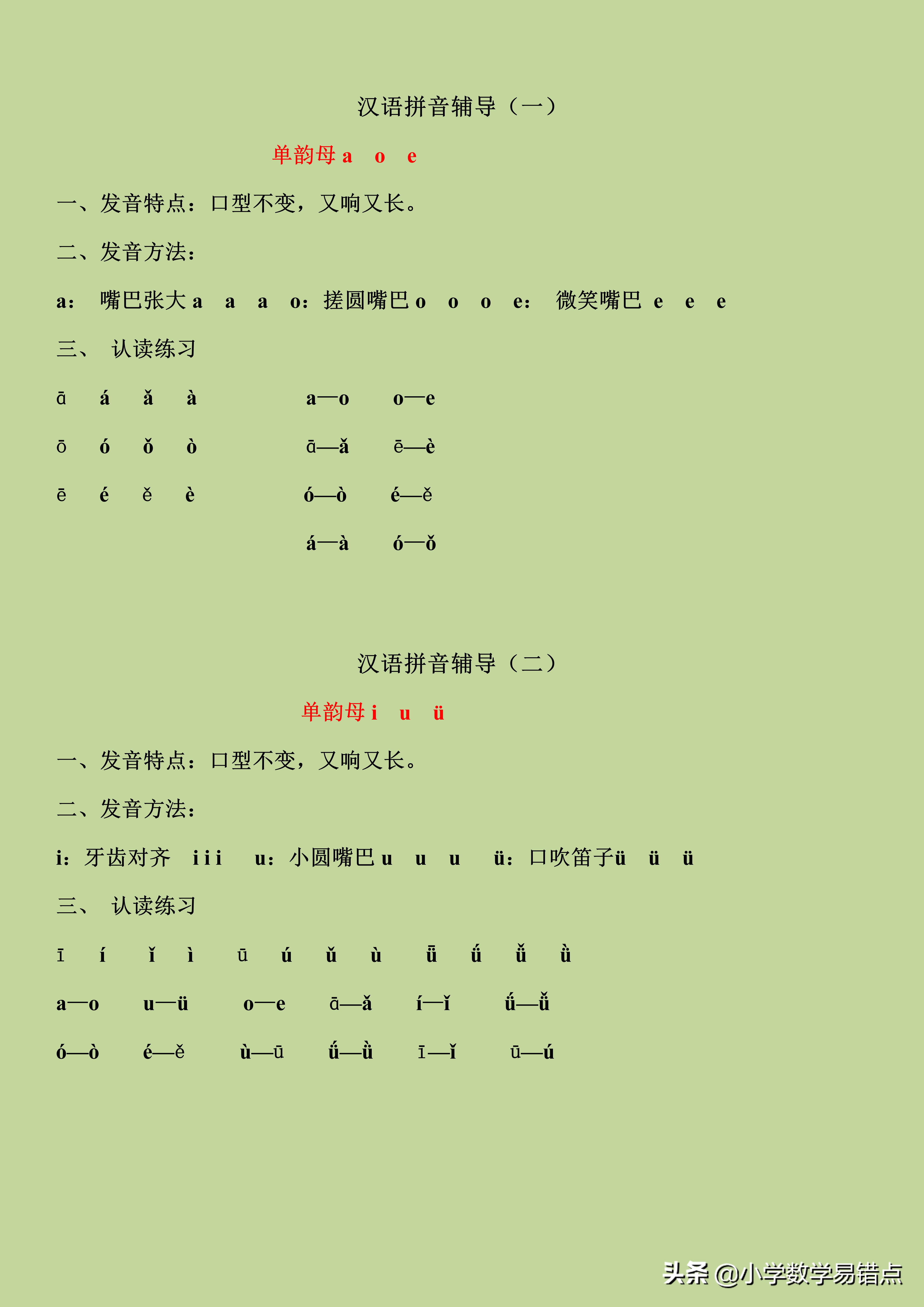 拼音每课拼读过关练习,一年级拼音过关测试拼读