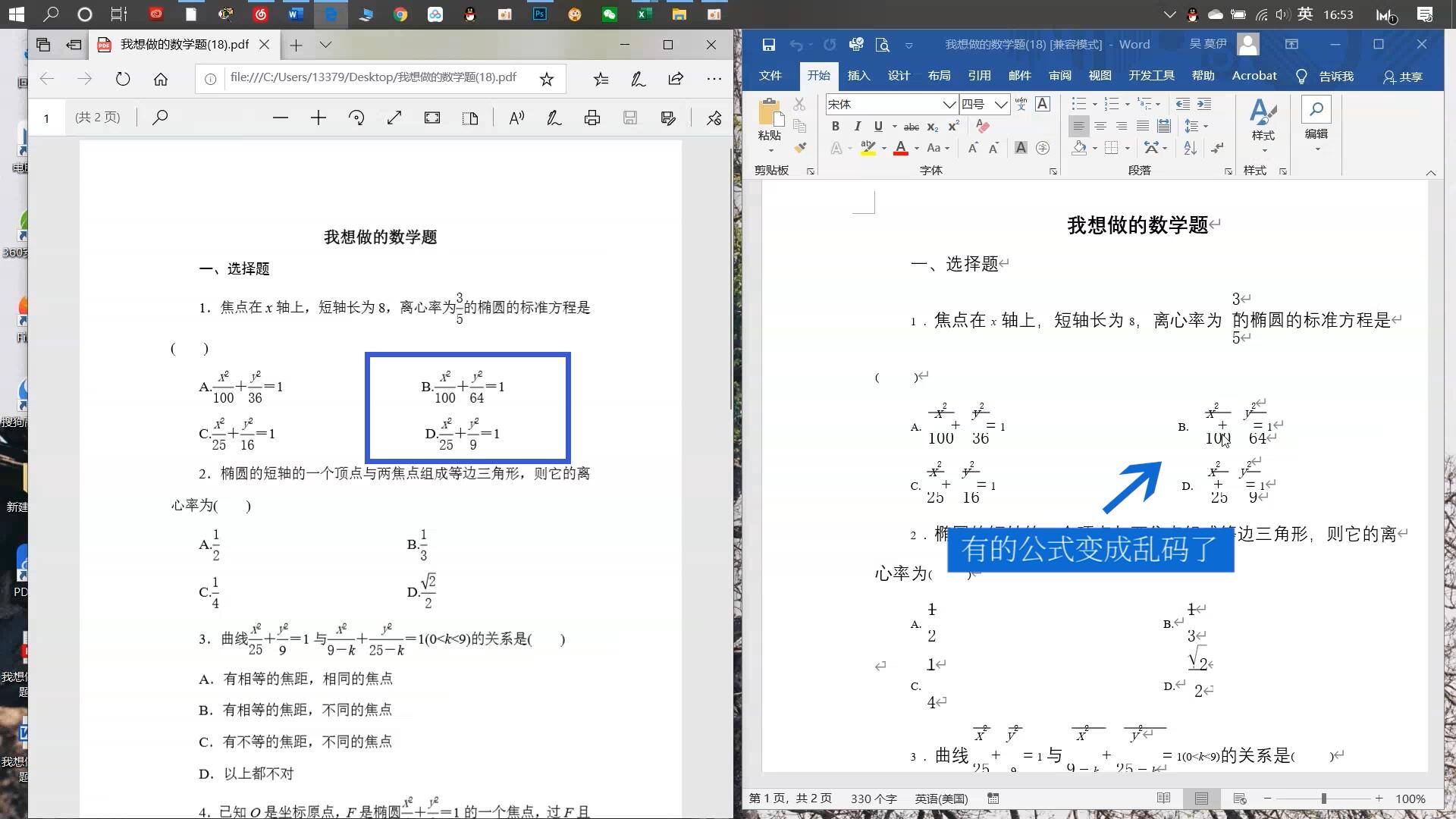 wps软件word转换pdf乱码,pdf转换成word后乱码怎么解决