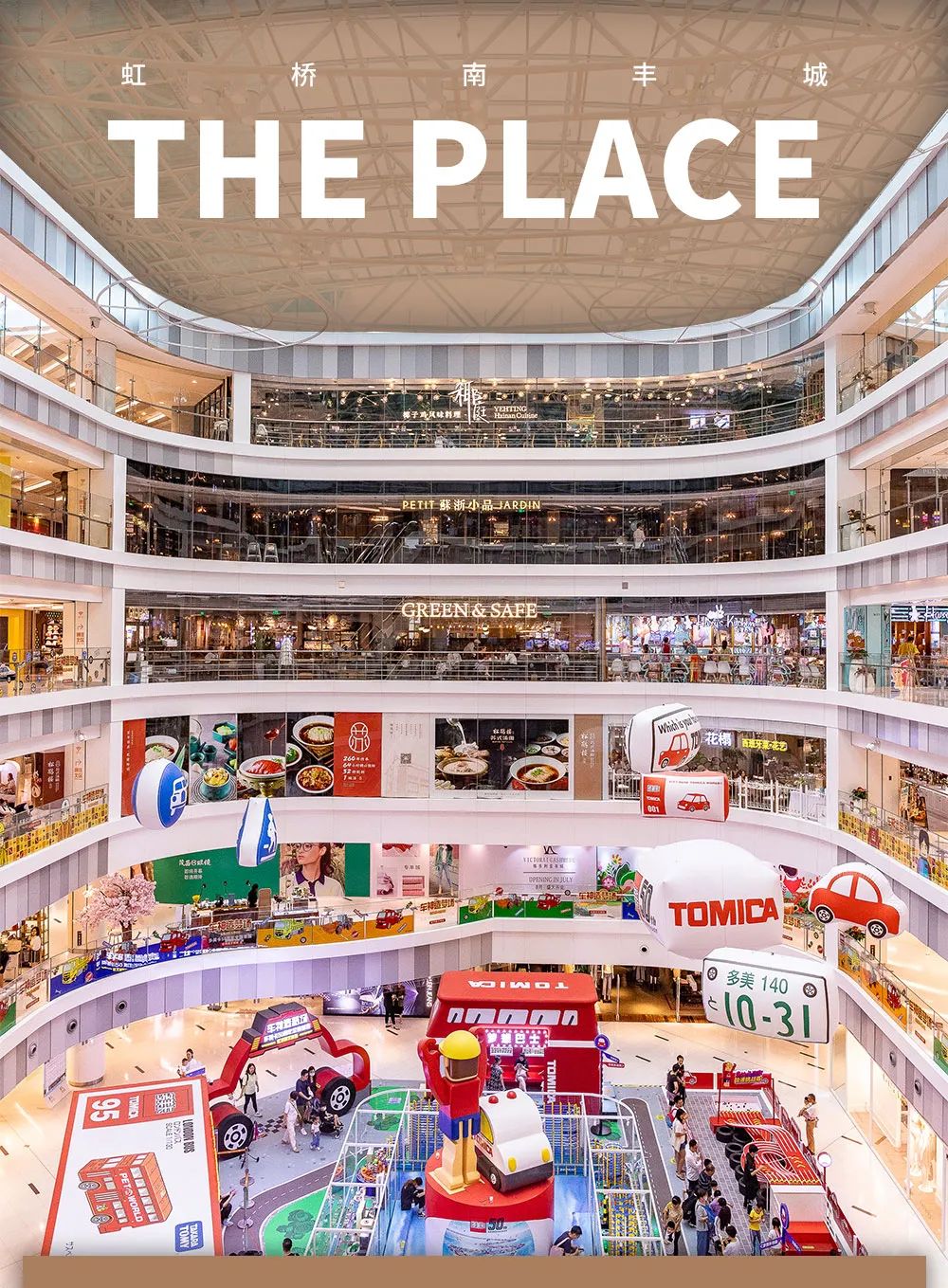 虹桥南丰城网红打卡景点,虹桥南丰城攻略