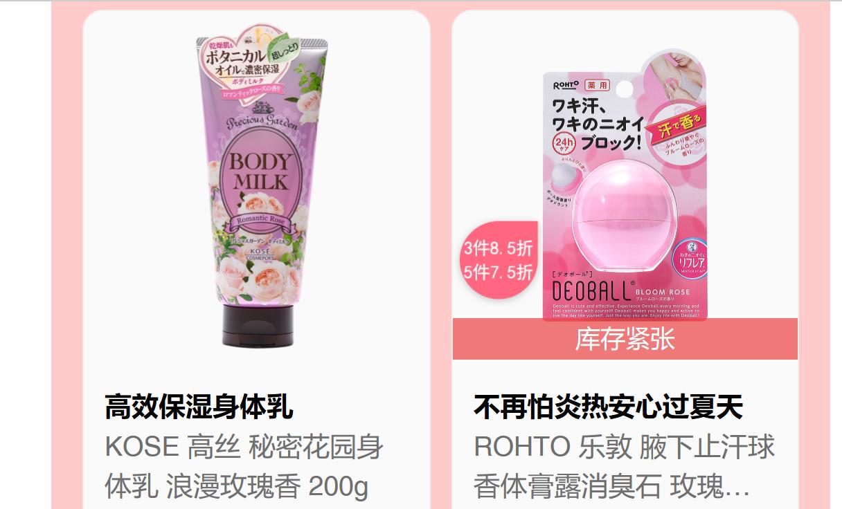 日系随身小物种草:让你做个散发玫瑰香气的女子