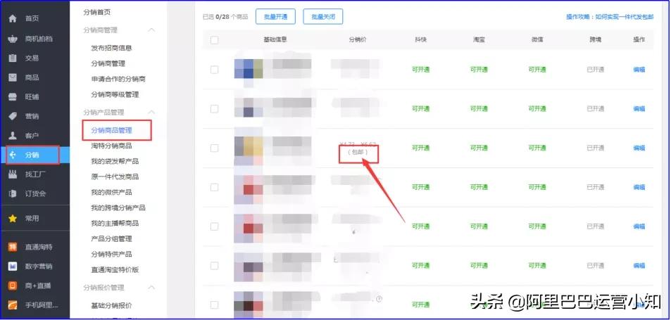 阿里巴巴1688运营一键推广,阿里巴巴1688店铺运营技巧