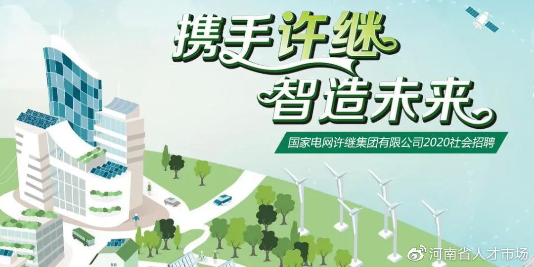 许昌许继集团2017工资,许昌许继工资待遇怎么样