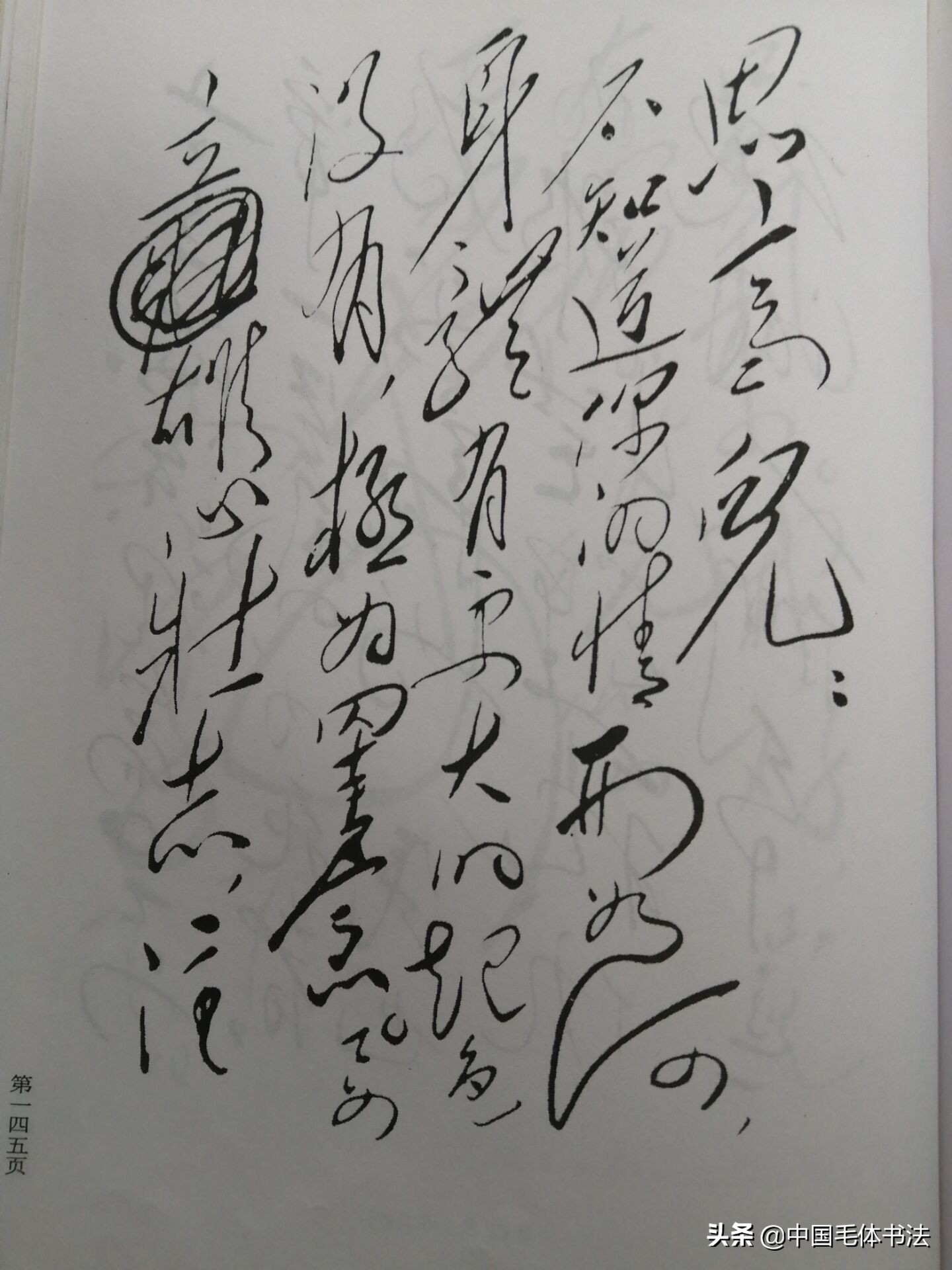 毛*东泽**用“得胜”名字落款的唯一墨迹