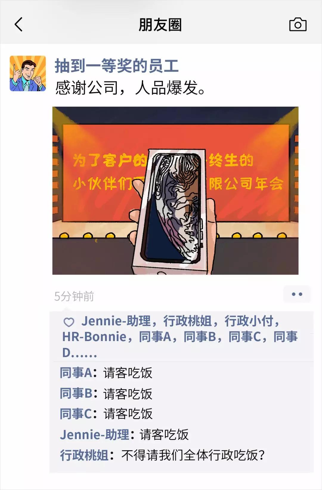 中国式年会加班,中国年会抽奖环节