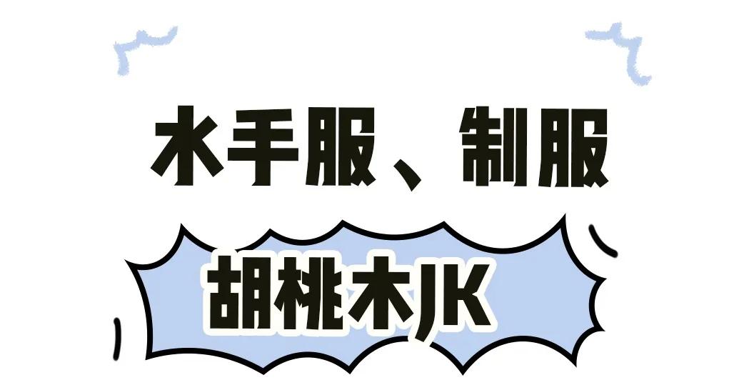 jk制服完整视频,jk制服怎么穿