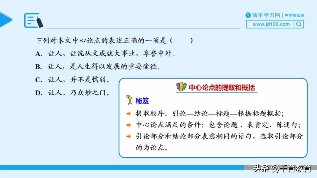 高考议论文阅读题选择题答题技巧,八年级议论文阅读练习题及答案