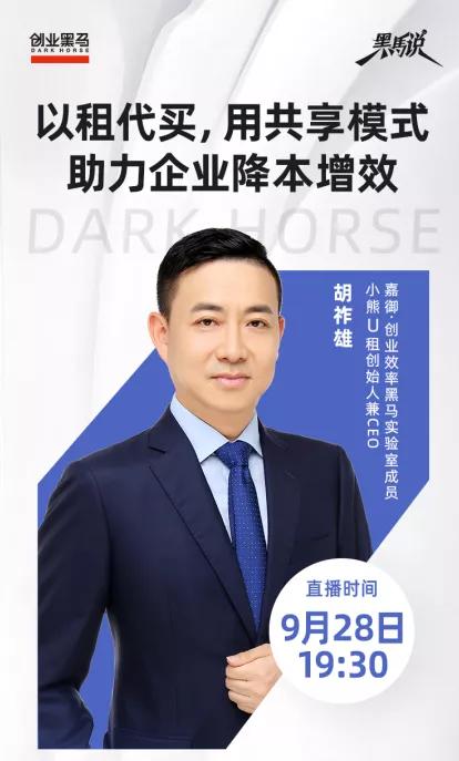 小熊u租创始人胡祚雄什么学历,小熊u租创始人胡祚雄