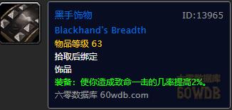 魔兽怀旧:狂暴战饰品排行,龙牙仅排第二?