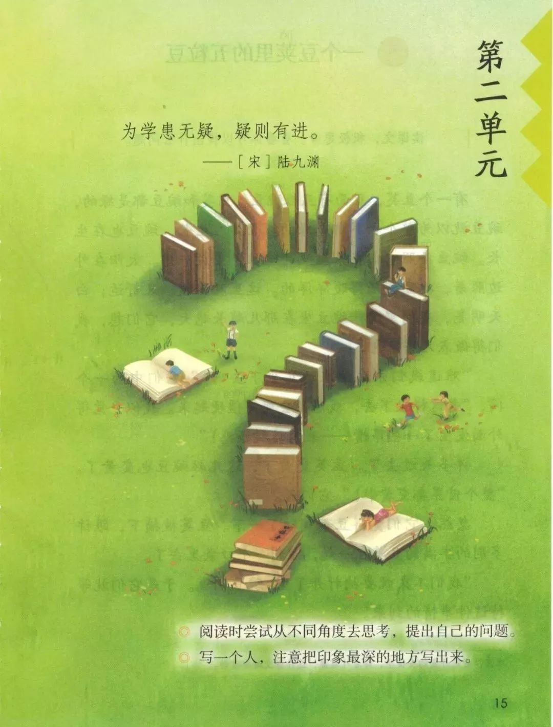 部编版四年级语文上册教材,部编版语文四年级上册电子课本