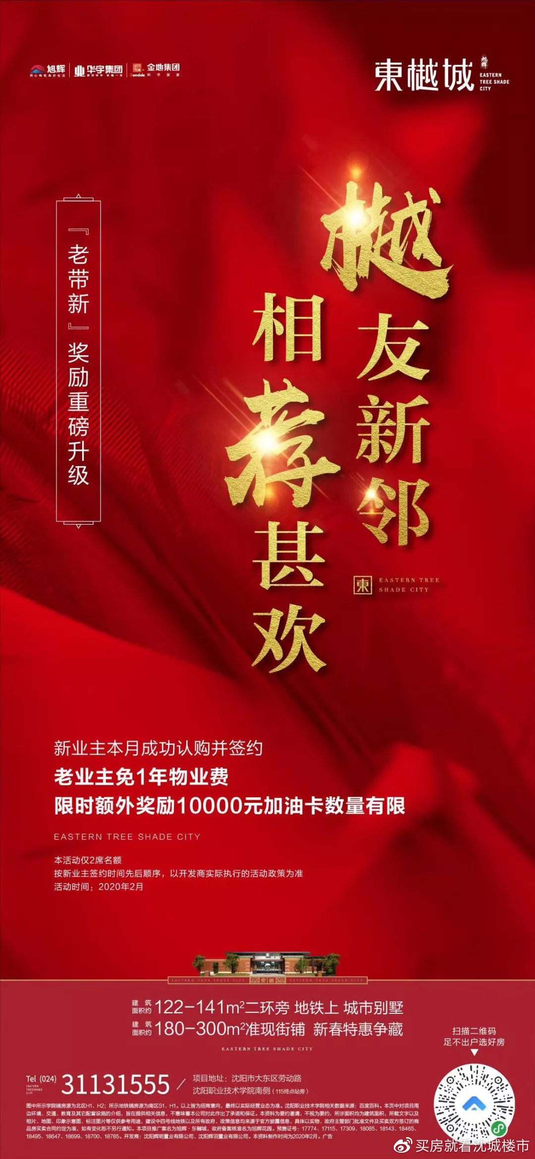 疫情过后一定要买套房子,疫情过后买哪个楼盘合适