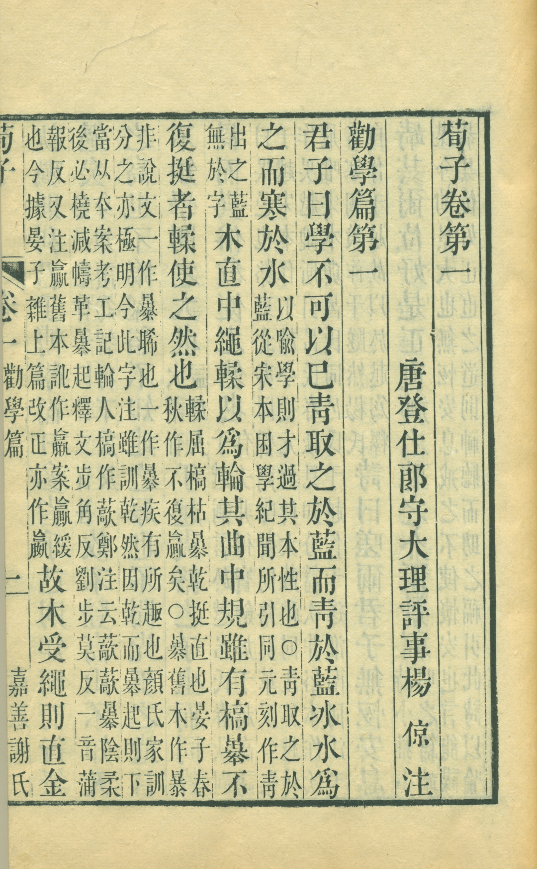 「书楼」谢墉安雅堂:慧眼识英,校刊《荀子》(上)韦力撰