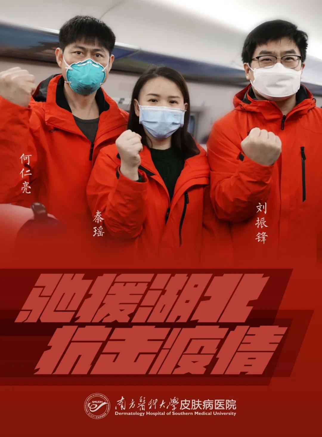 南方医院医疗队,南方医院支援武汉医疗队