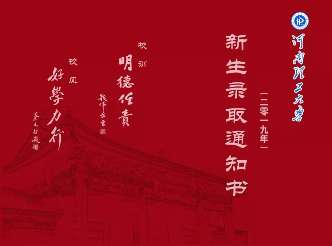 2019郑州的大学的录取通知书,郑州各大学录取通知书照片